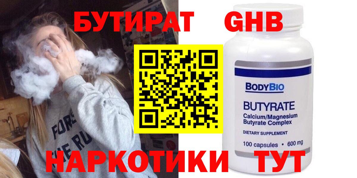 Большой Камень  Бутират BDO  Бутират  Вход с VPN 