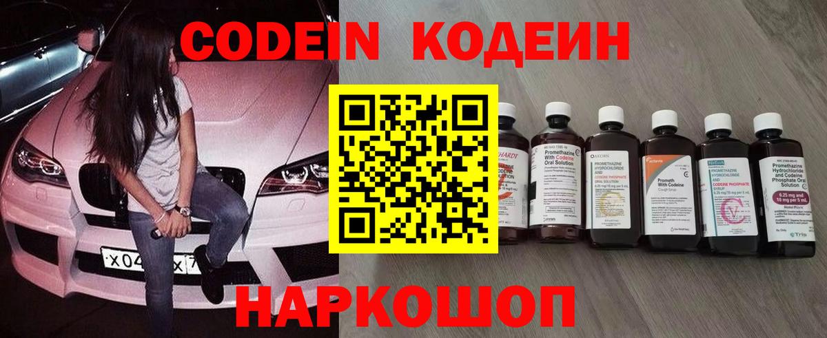 Кодеин  Марихуана  Мефедрон   MDMA  Большой Камень  Вейп ТГК  КОКАИН  Вход с VPN  Гашиш 