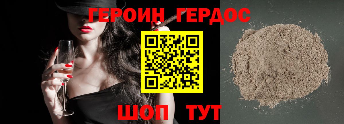 ГЕРОИН белый Большой Камень