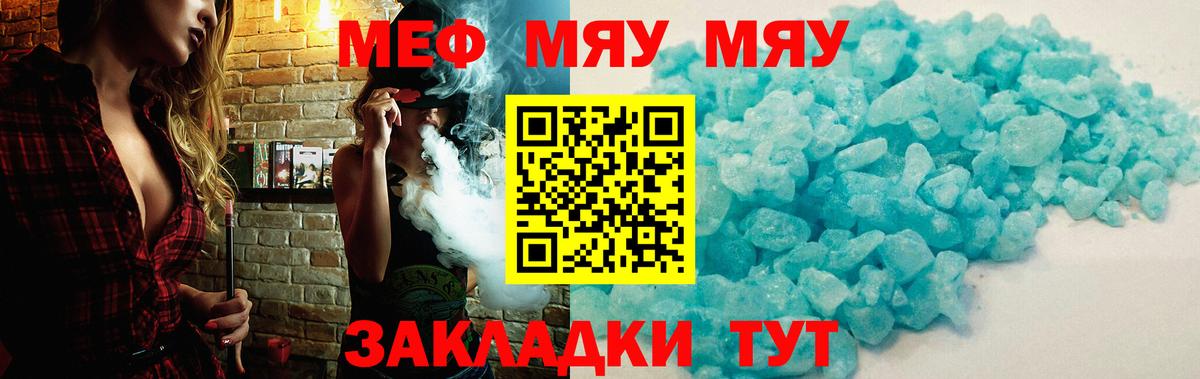 Меф мяу мяу кристаллы Большой Камень