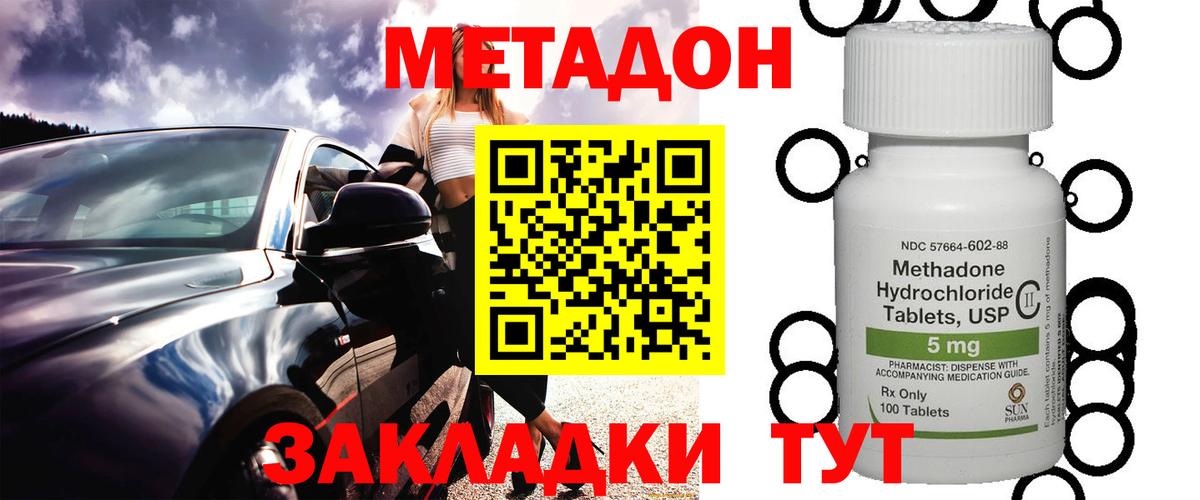МЕТАДОН мёд  Вход с VPN  Метадон methadone  ОМГ ОМГ   Большой Камень 