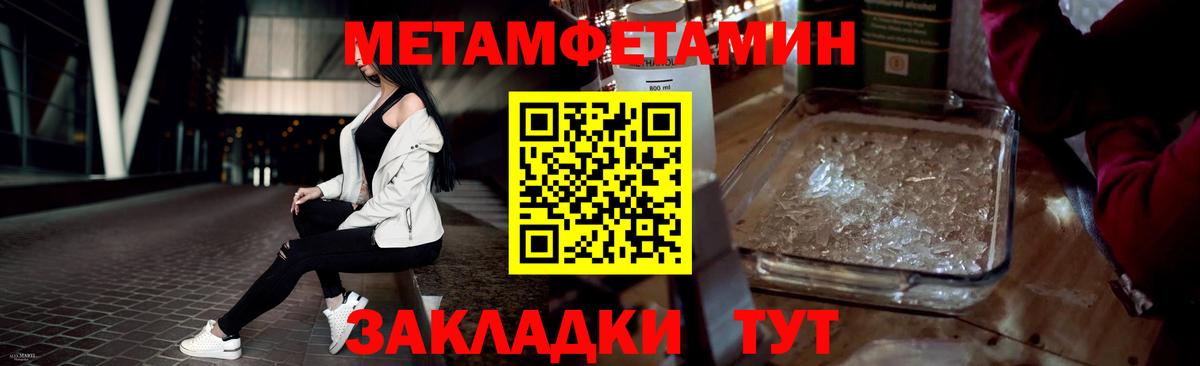 Первитин мет  Первитин мет  Вход с VPN  Большой Камень 