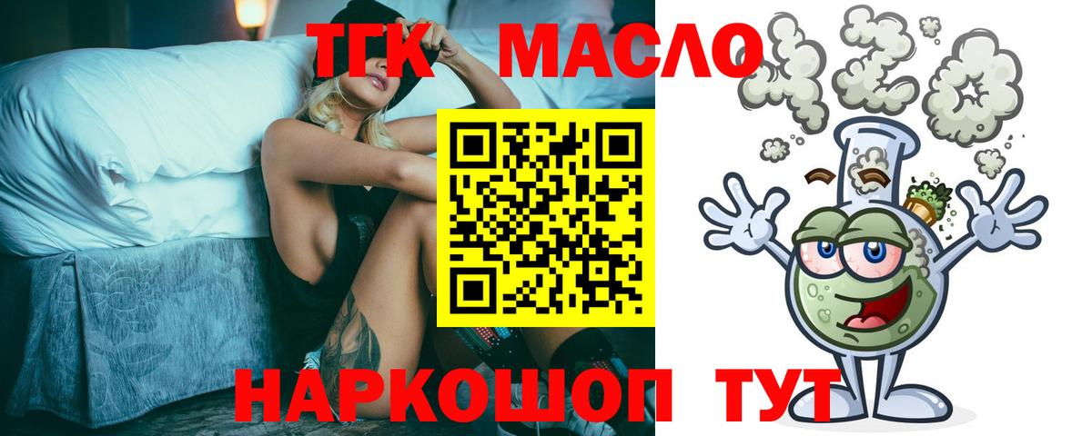 ТГК THC oil Большой Камень